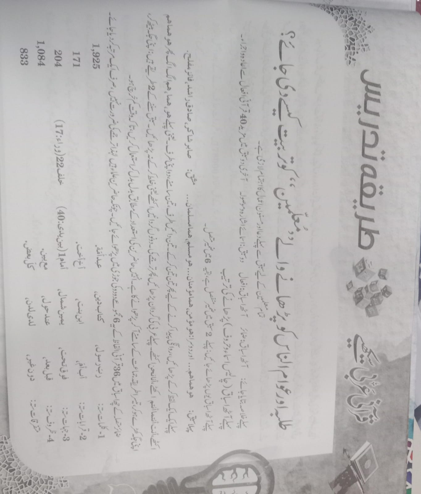 Qurani Arabi – Easy and Fast Method by Mufti Abu Lubabah Shah Mansoor